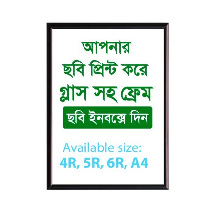 Frame with Glass Price in Bangladesh